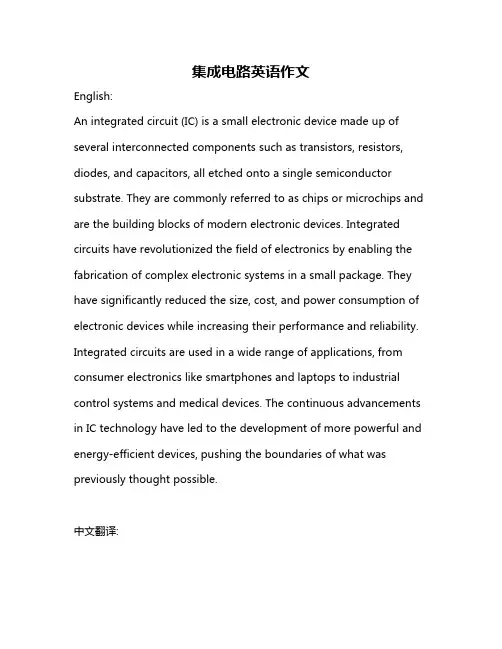 集成电路英语作文