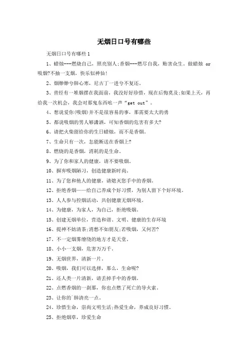 无烟日口号有哪些
