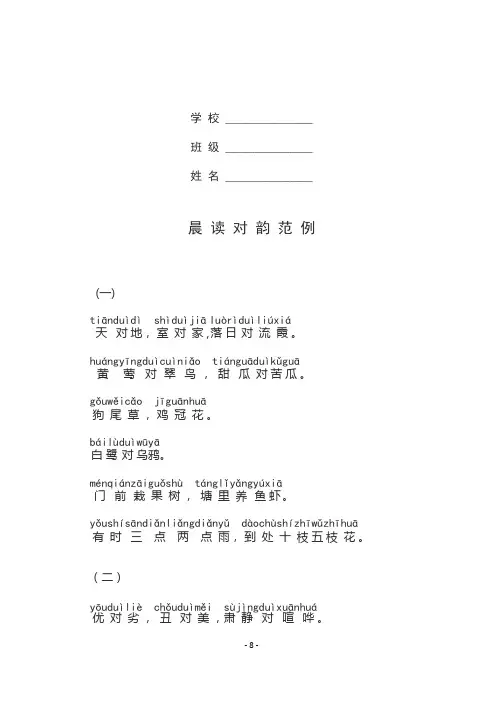 晨读对韵范例(拼音版)