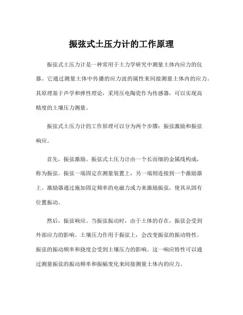 振弦式土压力计的工作原理