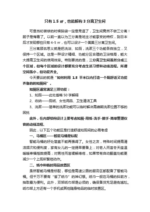 只有1.5㎡，也能解构3分离卫生间