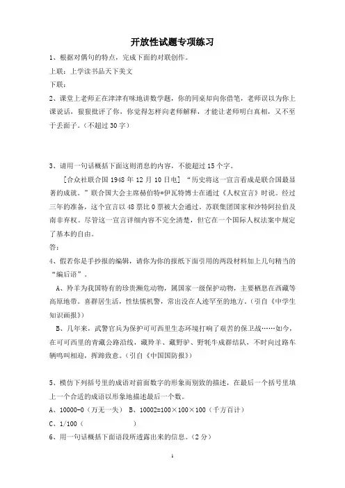 开放性试题专项练习
