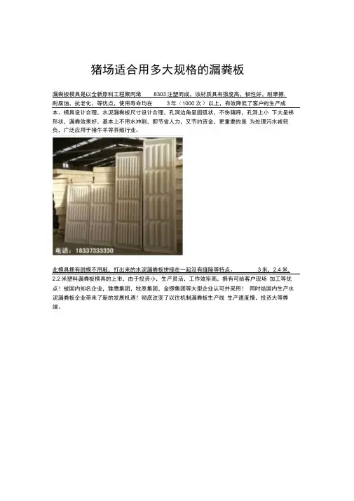 猪场适合用多大规格的漏粪板