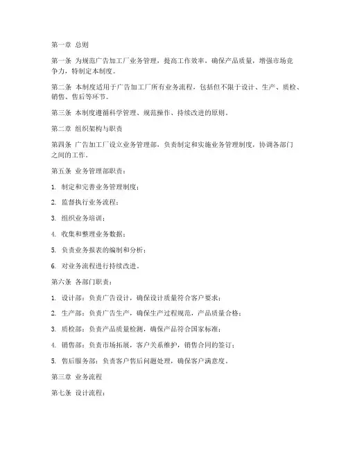 广告加工厂业务管理制度