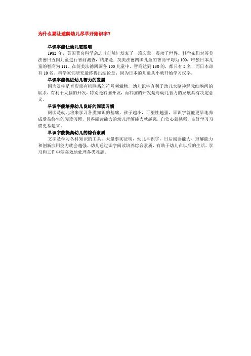 为什么要让适龄幼儿尽早开始识字