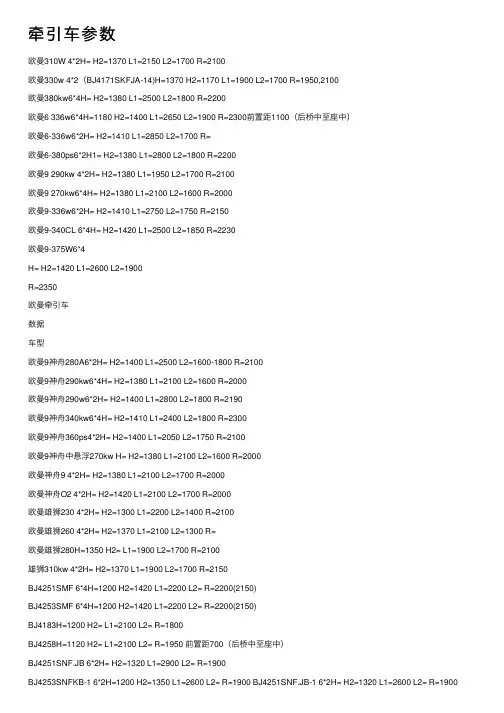 牵引车参数——精选推荐
