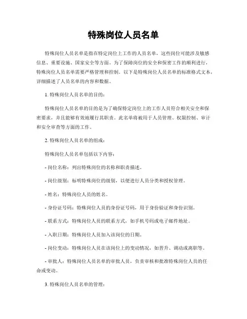 特殊岗位人员名单