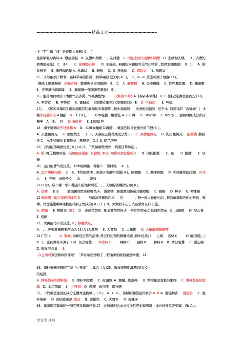 生药学复习资料汇总