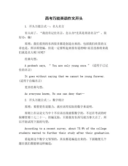 高考万能英语作文开头
