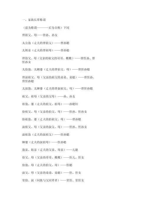 家族长辈、亲戚称谓