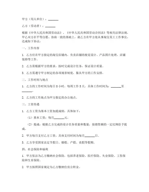 淘宝美工员工合同