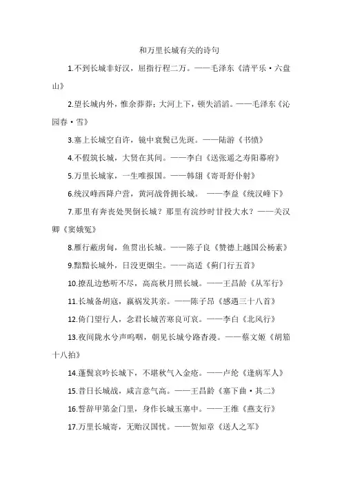 和万里长城有关的诗句