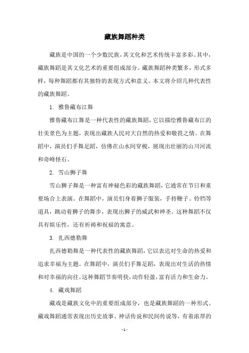 藏族舞蹈种类