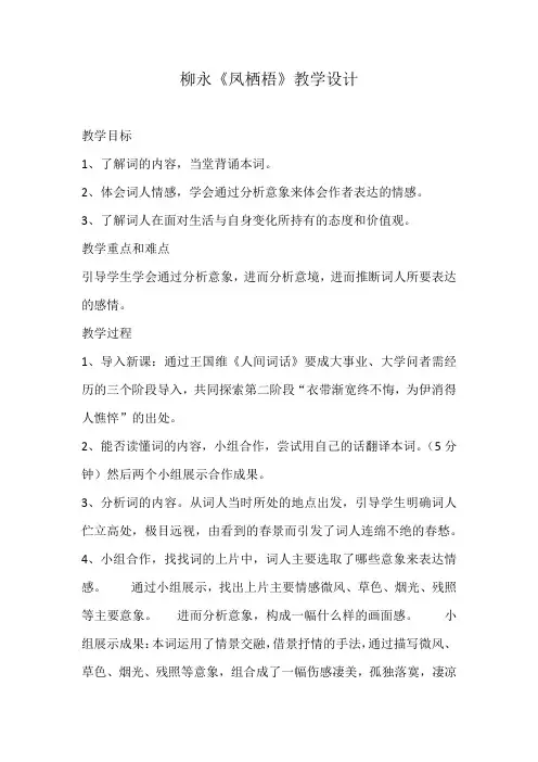 《凤栖梧》教学设计