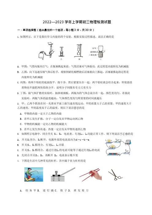 2022-2023学年广东省广州市九年级上学期期末考试物理试卷
