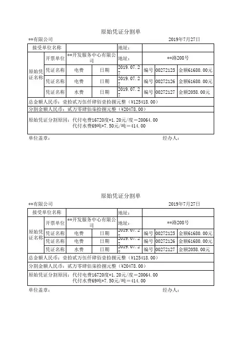费用分割单模板