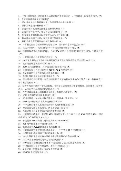 计算机基础判断题