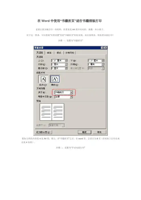 在Word中使用“书籍折页”进行书籍排版打印