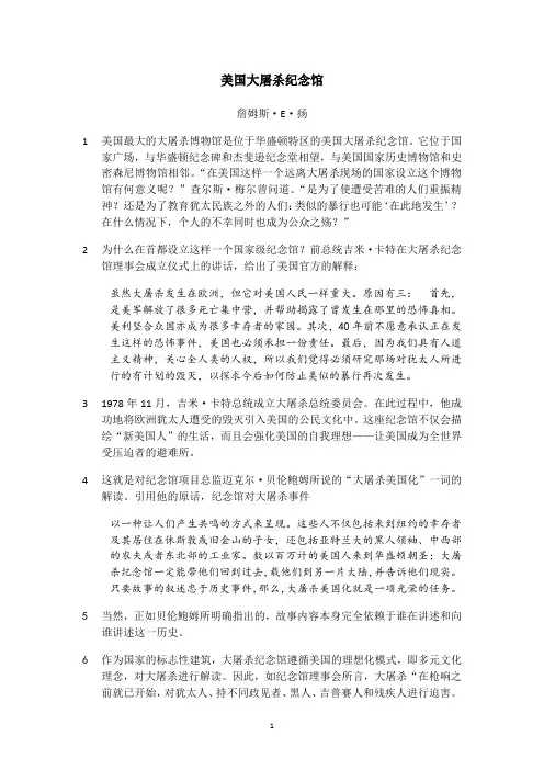Unit 4 美国大屠杀纪念馆