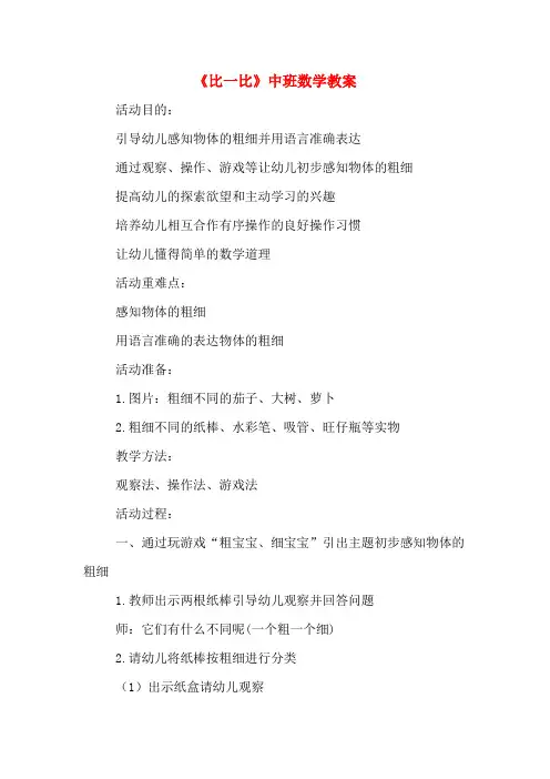 《比一比》中班数学教案