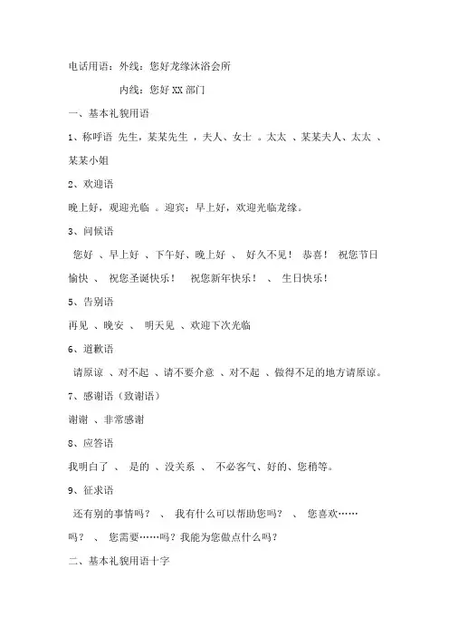 礼貌用语、禁忌用语
