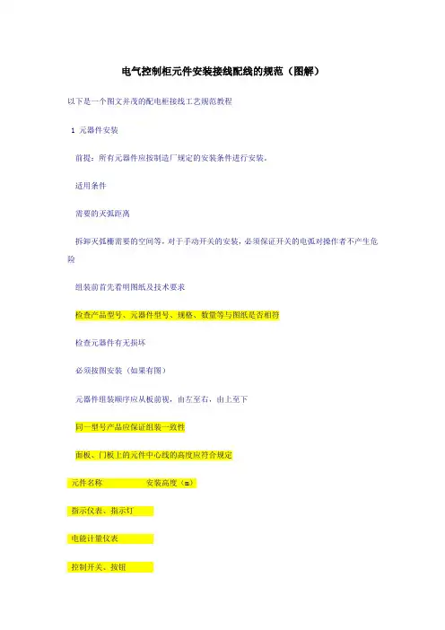 电气控制柜元件安装接线配线的规范方法图解
