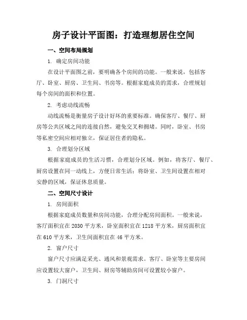 房子设计平面图