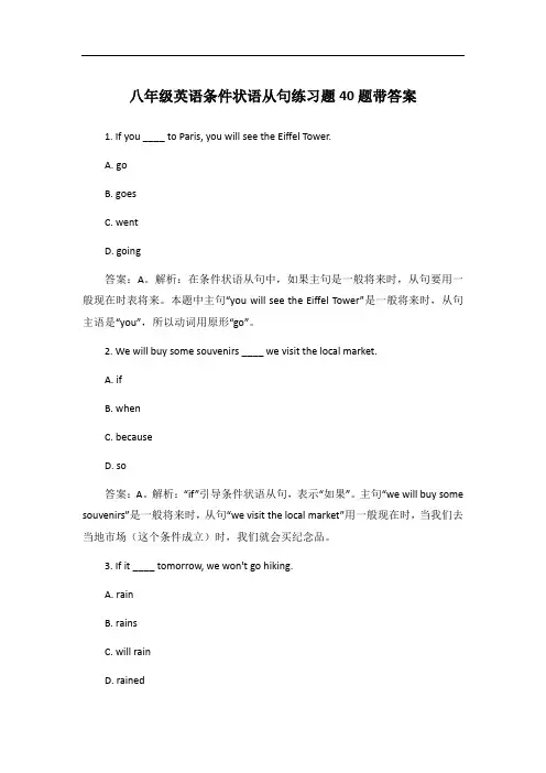 八年级英语条件状语从句练习题40题带答案