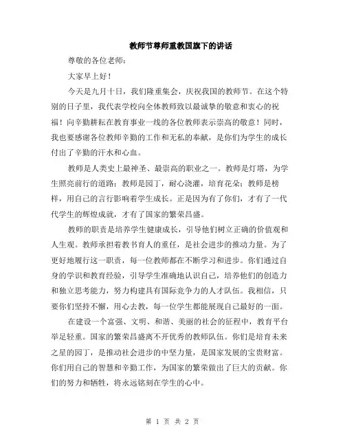 教师节尊师重教国旗下的讲话