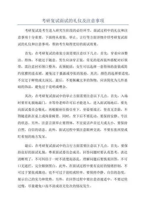 考研复试面试的礼仪及注意事项