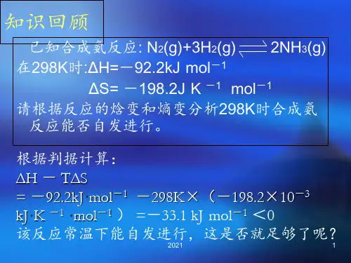化学反应的限度》(鲁科版选修4)PPT课件