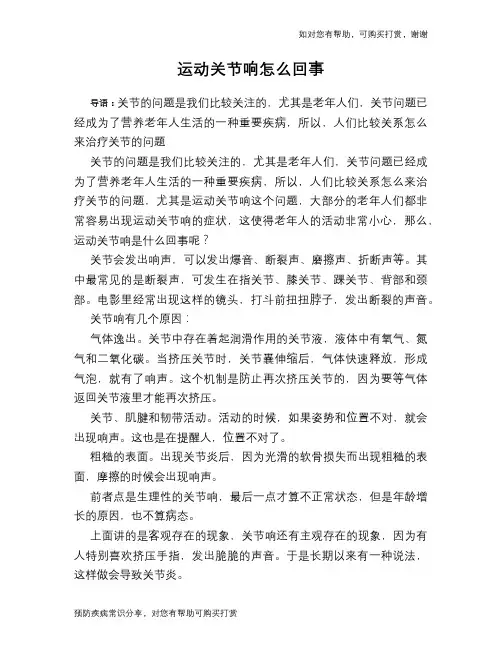运动关节响怎么回事