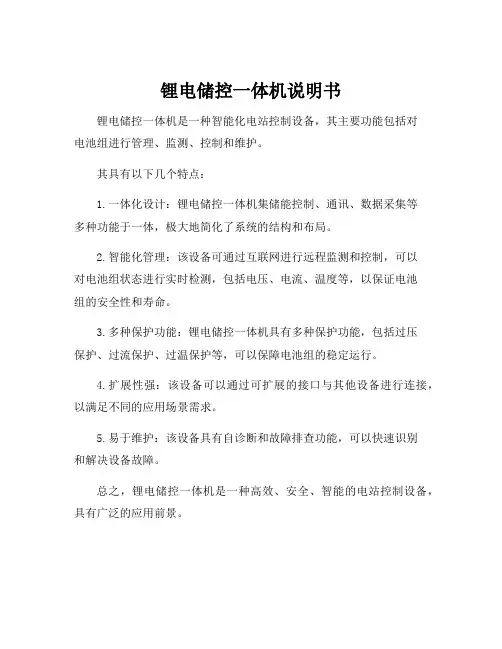 锂电储控一体机说明书