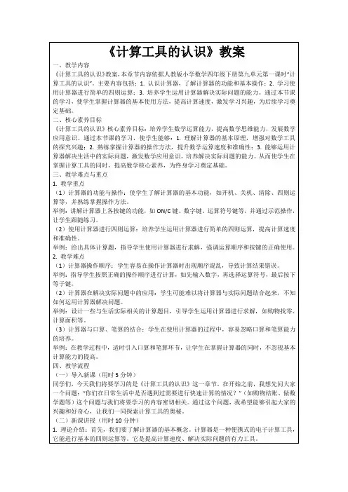 《计算工具的认识》教案