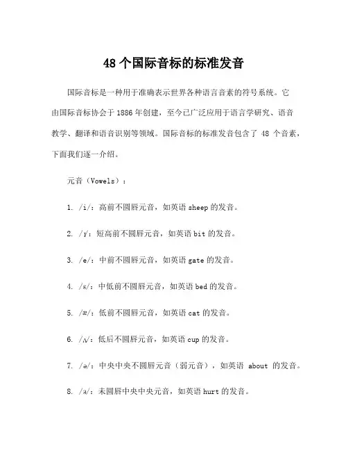 48个国际音标的标准发音