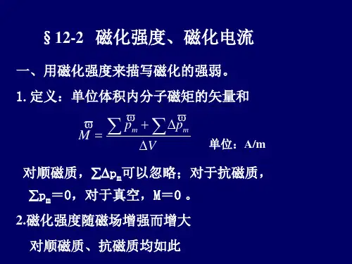 磁化强度和磁化电流