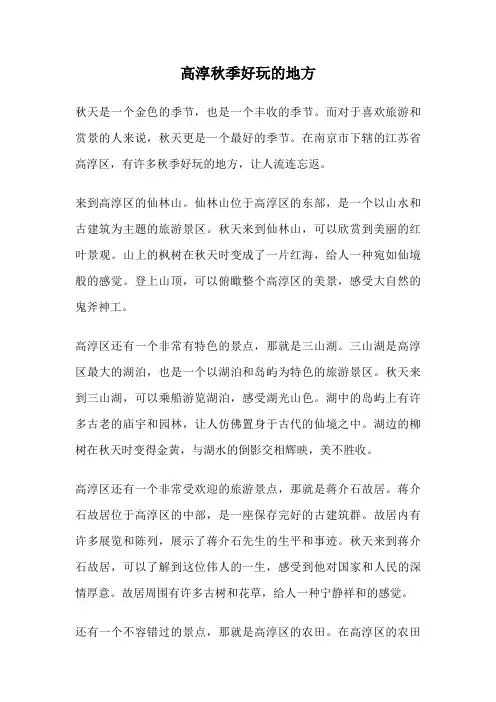 高淳秋季好玩的地方