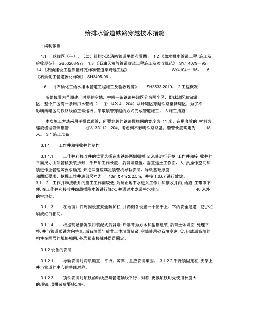 给排水管道铁路穿越技术措施