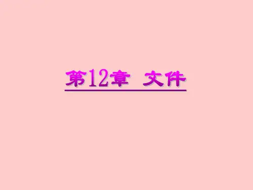 数据结构C语言版严蔚敏清华大学出版社课件第十二章 .ppt