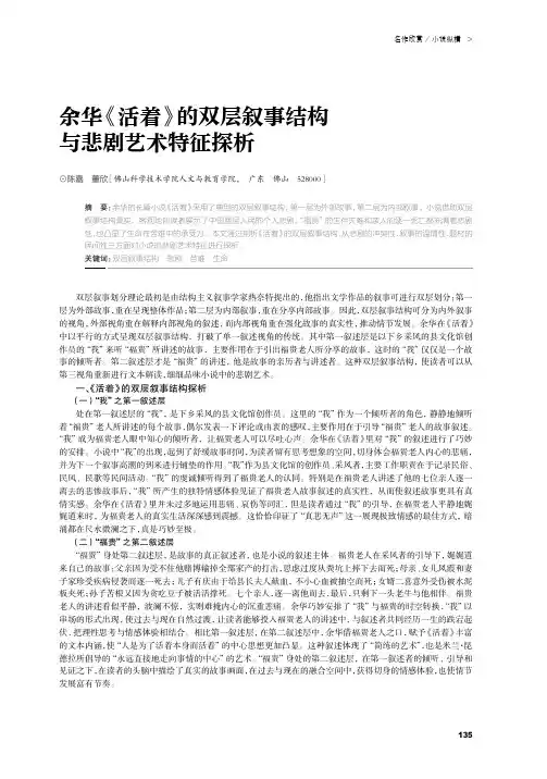 余华《活着》的双层叙事结构与悲剧艺术特征探析