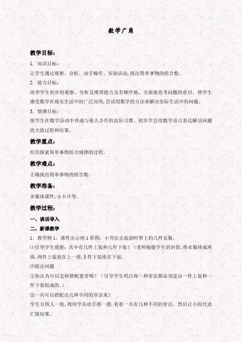 人教版三年级数学上册9数学广角——集合 优质教案