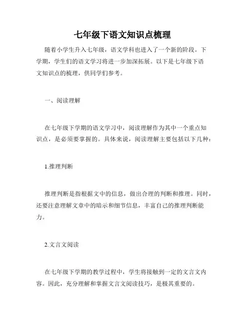 七年级下语文知识点梳理