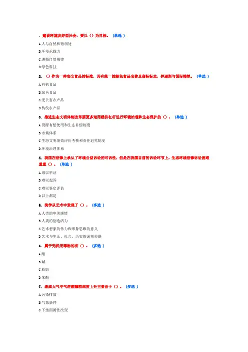 生态文明试题