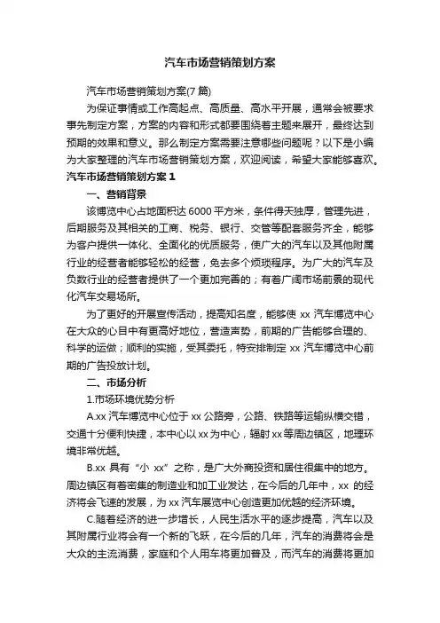 汽车市场营销策划方案