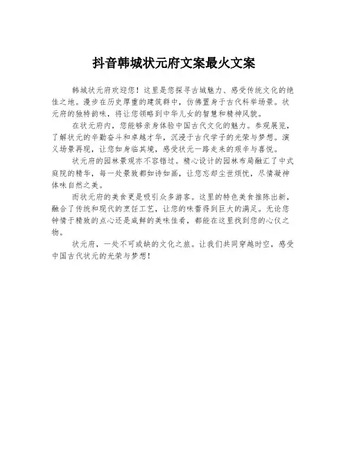 抖音韩城状元府文案最火文案