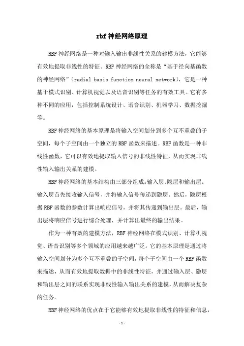 rbf神经网络原理