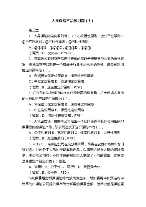 人身保险产品练习题（3）