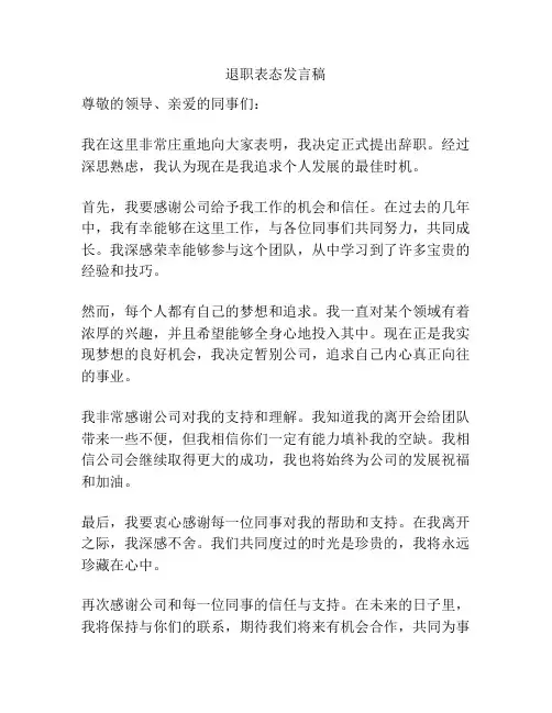 退职表态发言稿