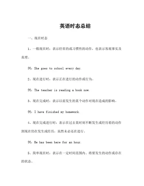 英语时态总结