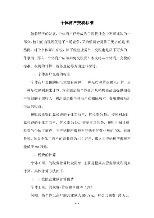 个体商户交税标准